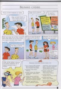 Велико слово 5